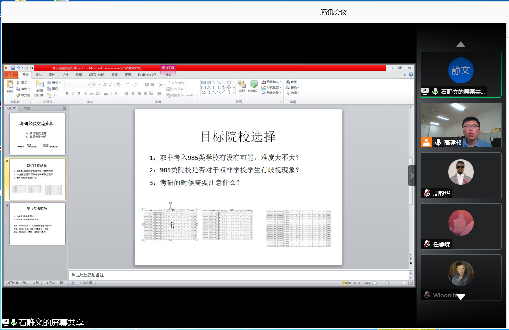 yl23455永利2017级考研与就业动员会2-2020.06.08.png